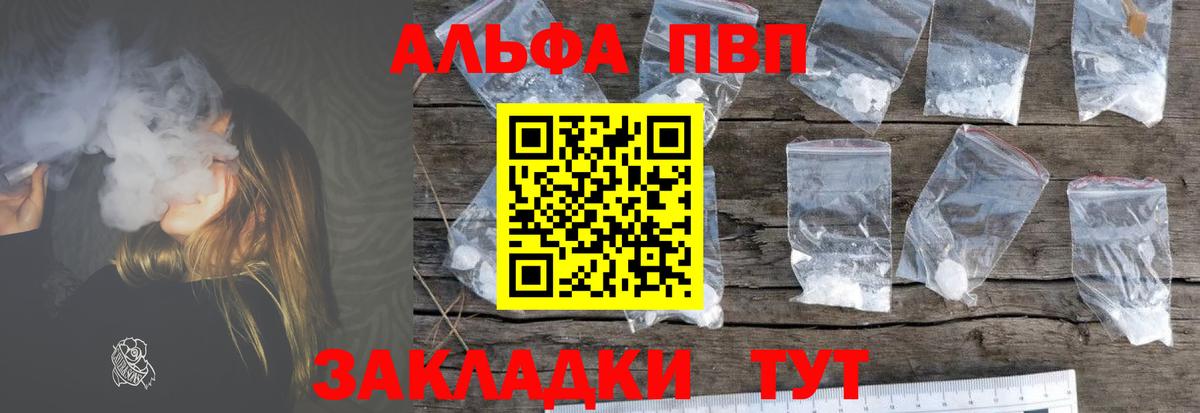 Alpha-PVP  Alfa_PVP мука  A PVP кристаллы  Вход с VPN  Корсаков  где купить наркоту  A PVP Crystall 