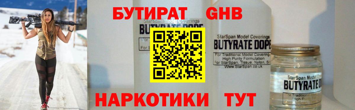 Корсаков  Бутират GHB  Бутират  Вход с VPN 