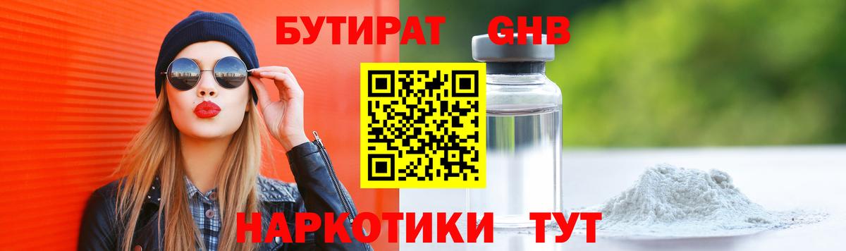 БУТИРАТ Butirat Корсаков