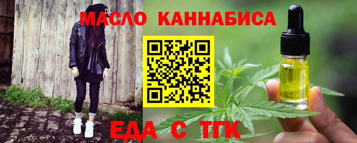 Еда ТГК марихуана  Вход с VPN  Корсаков 