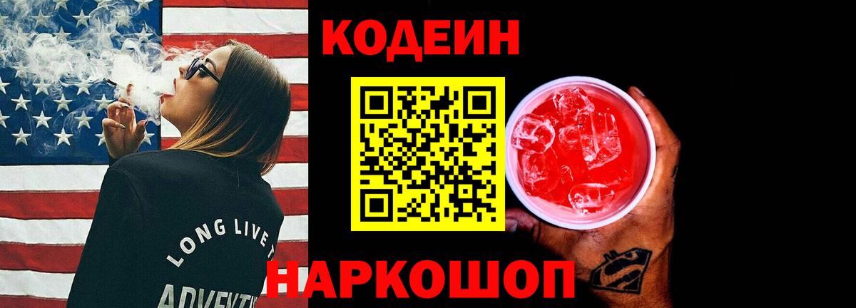 Кодеин напиток Lean (лин)  Codein напиток Lean (лин)  Вход с VPN  Корсаков 