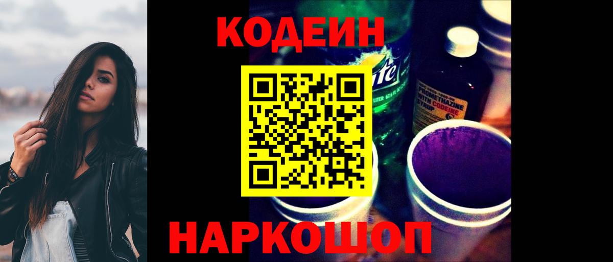 Codein Purple Drank  Корсаков  Codein Purple Drank 