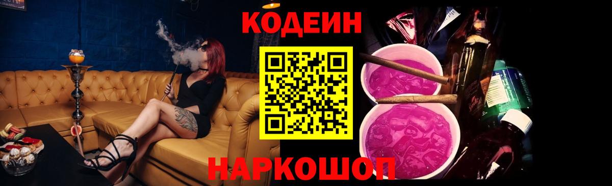 Кодеиновый сироп Lean Purple Drank Корсаков