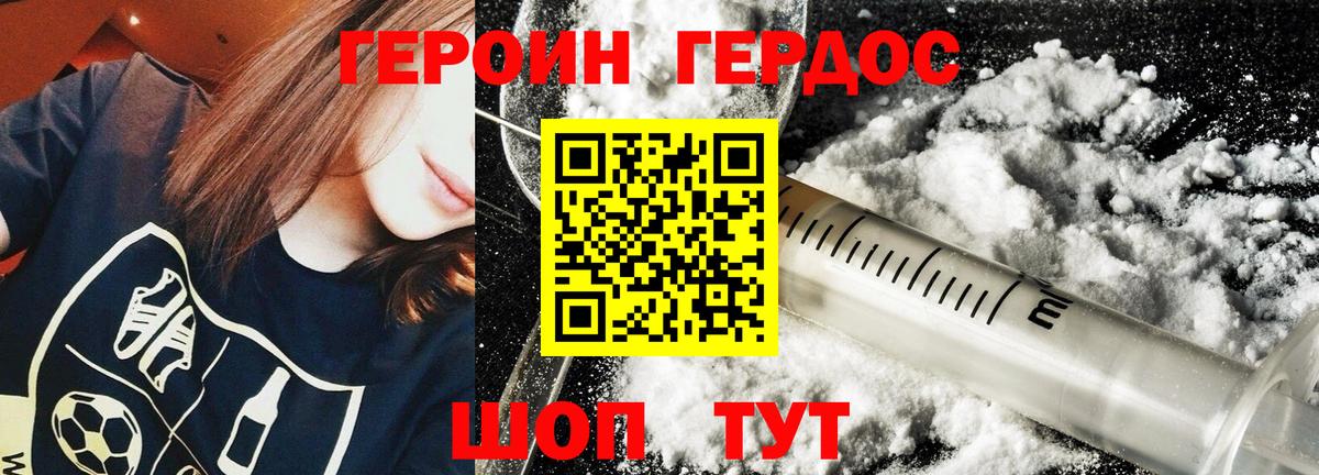 ГЕРОИН хмурый Корсаков