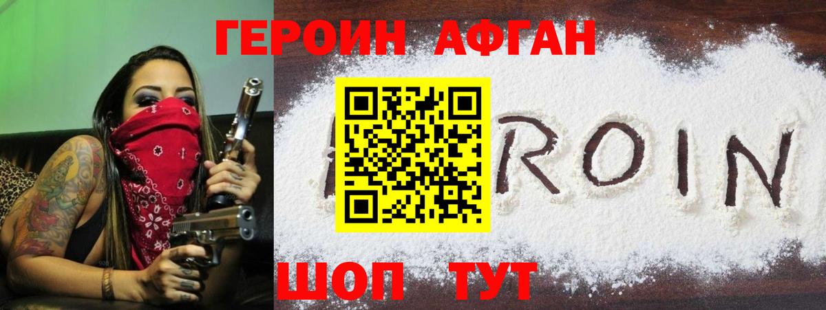 ГЕРОИН белый Корсаков