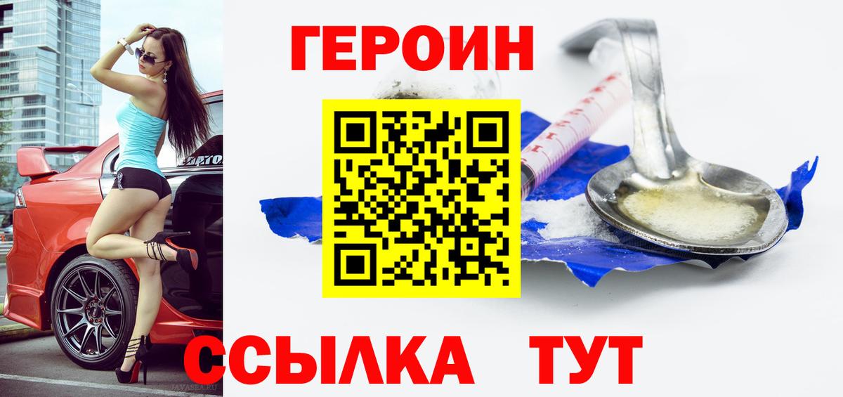 ГЕРОИН Heroin  Корсаков 