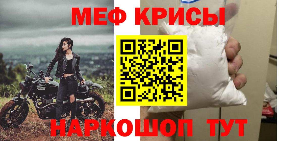 Меф кристаллы Корсаков