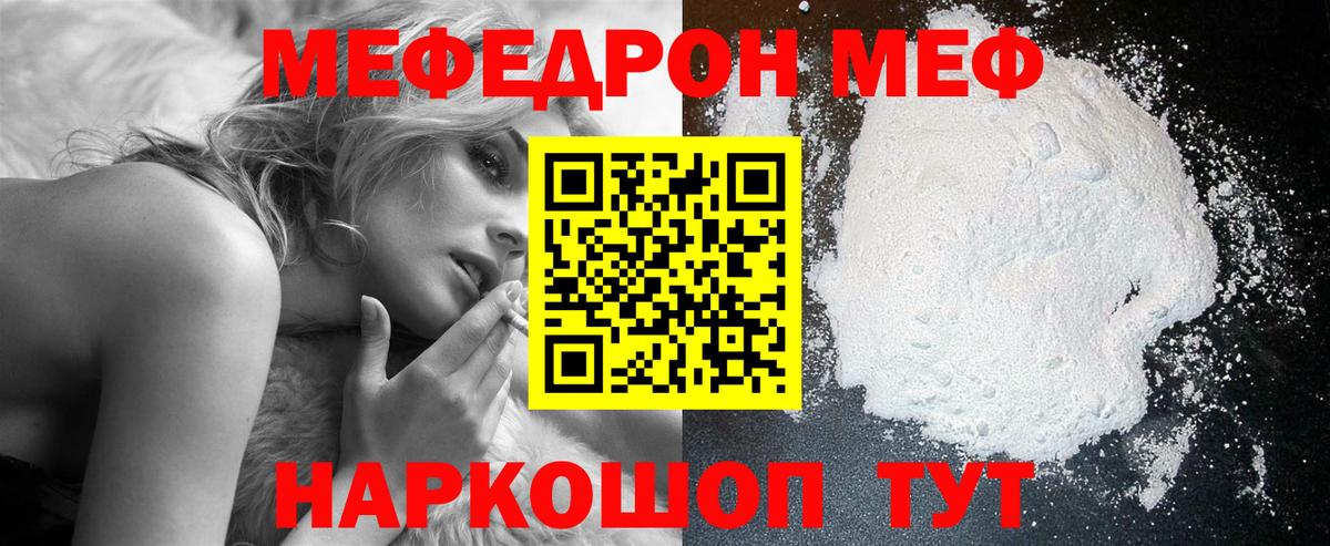 МЕФ мяу мяу  МЯУ-МЯУ мука  Меф  МЕФ  Корсаков  Вход с VPN 
